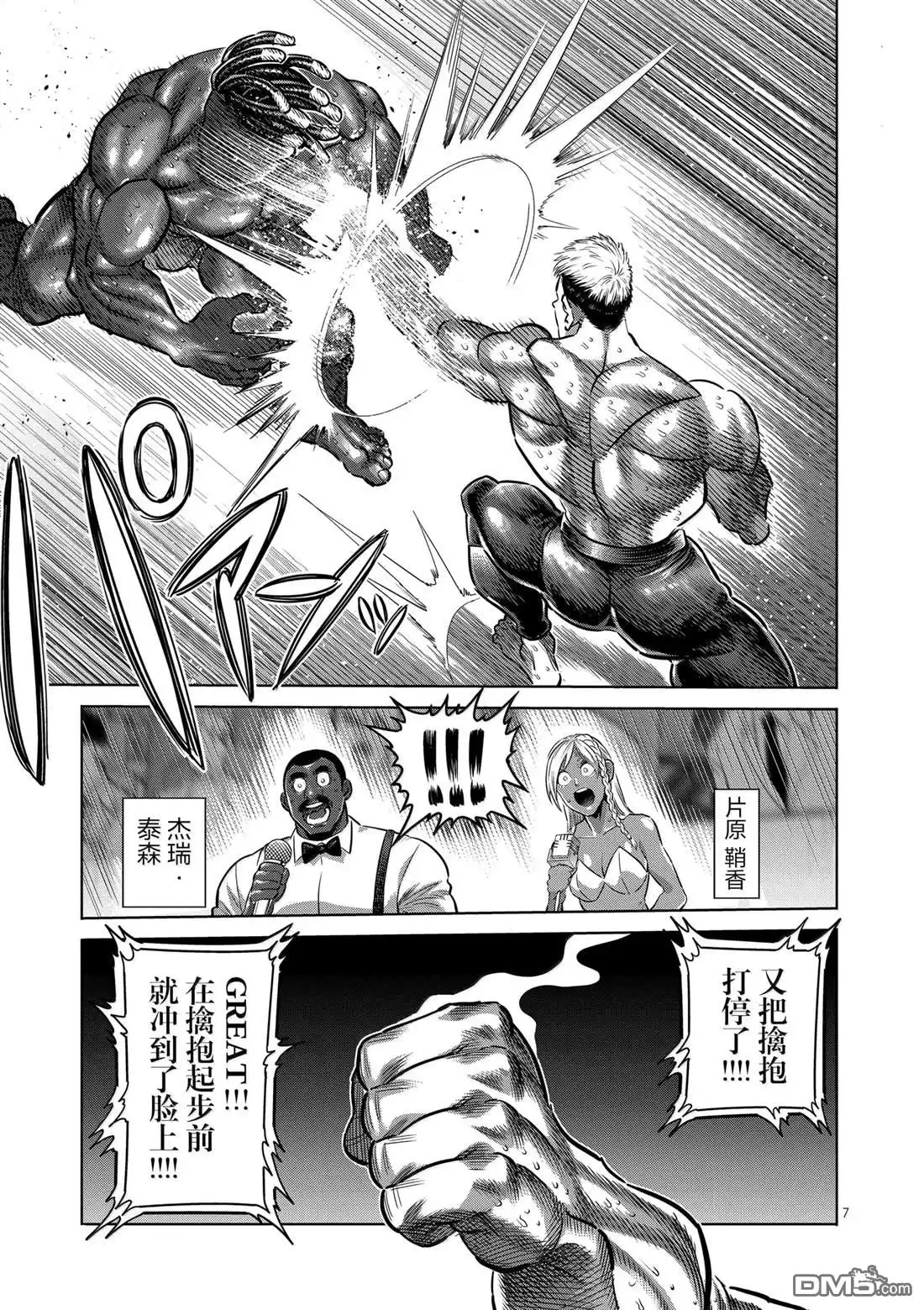 《拳愿奥米伽》第264话 第7页