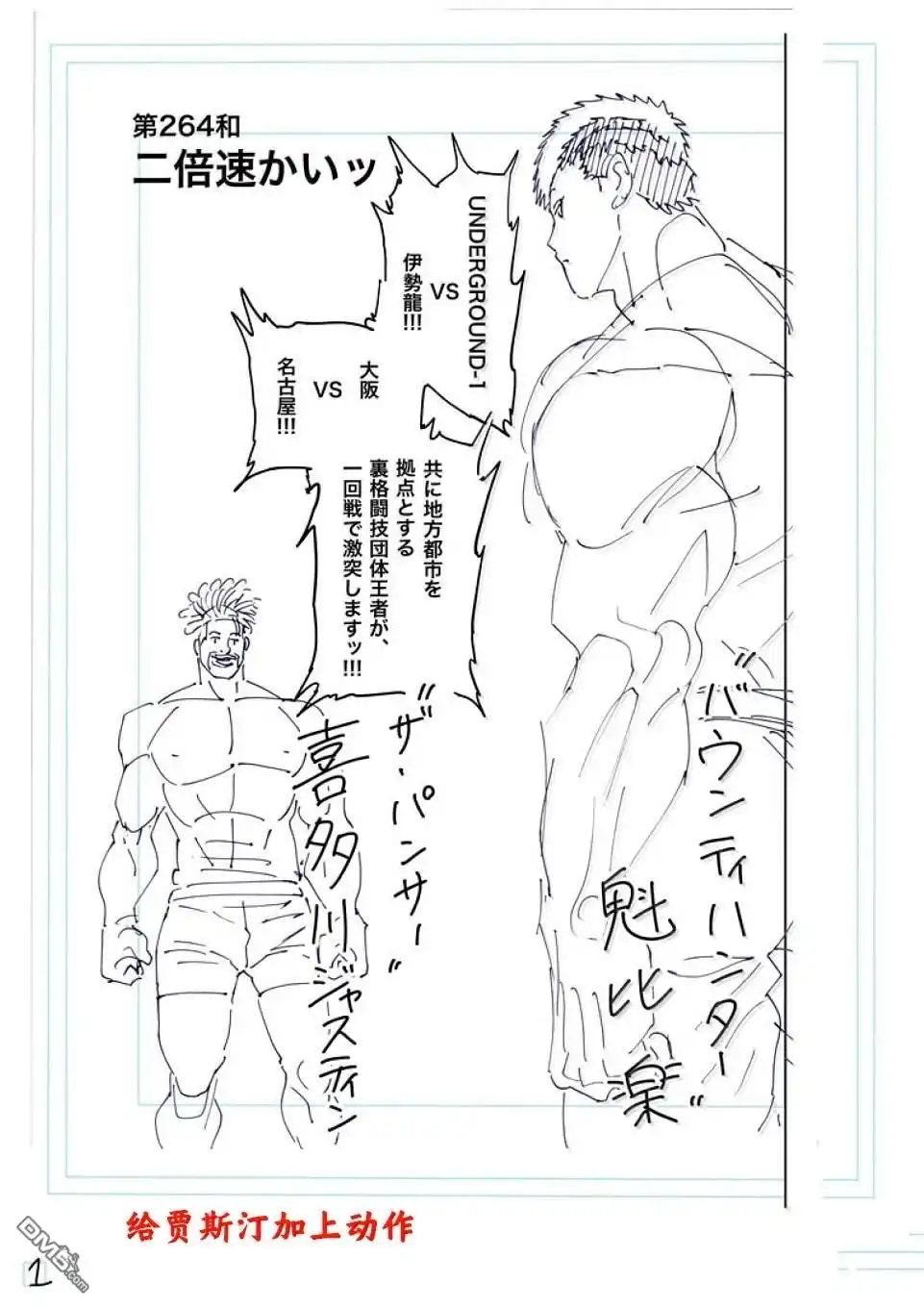《拳愿奥米伽》第264话 第24页