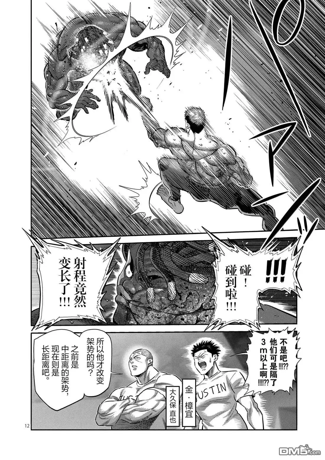 《拳愿奥米伽》第264话 第12页