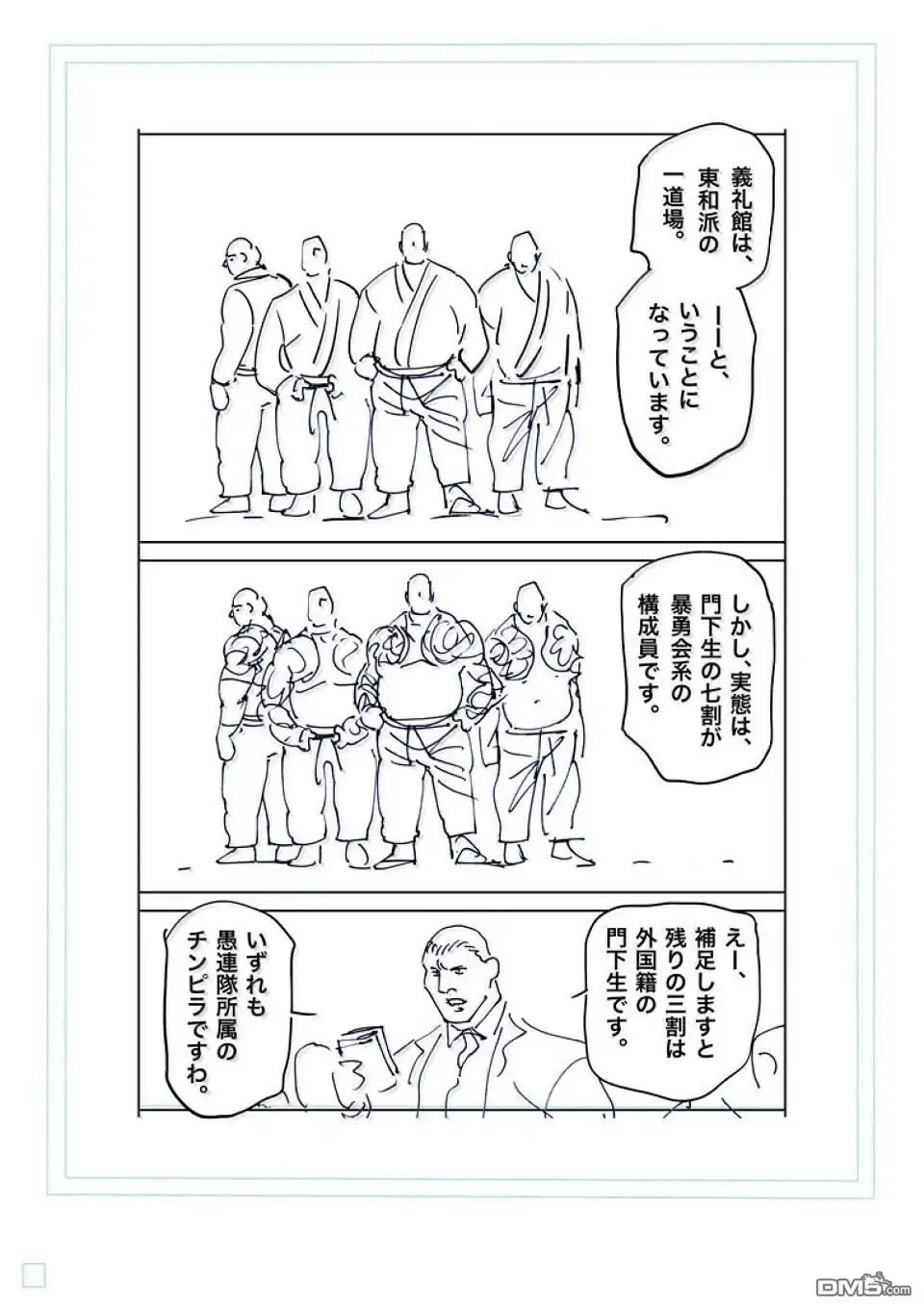 《拳愿奥米伽》第264话 第41页
