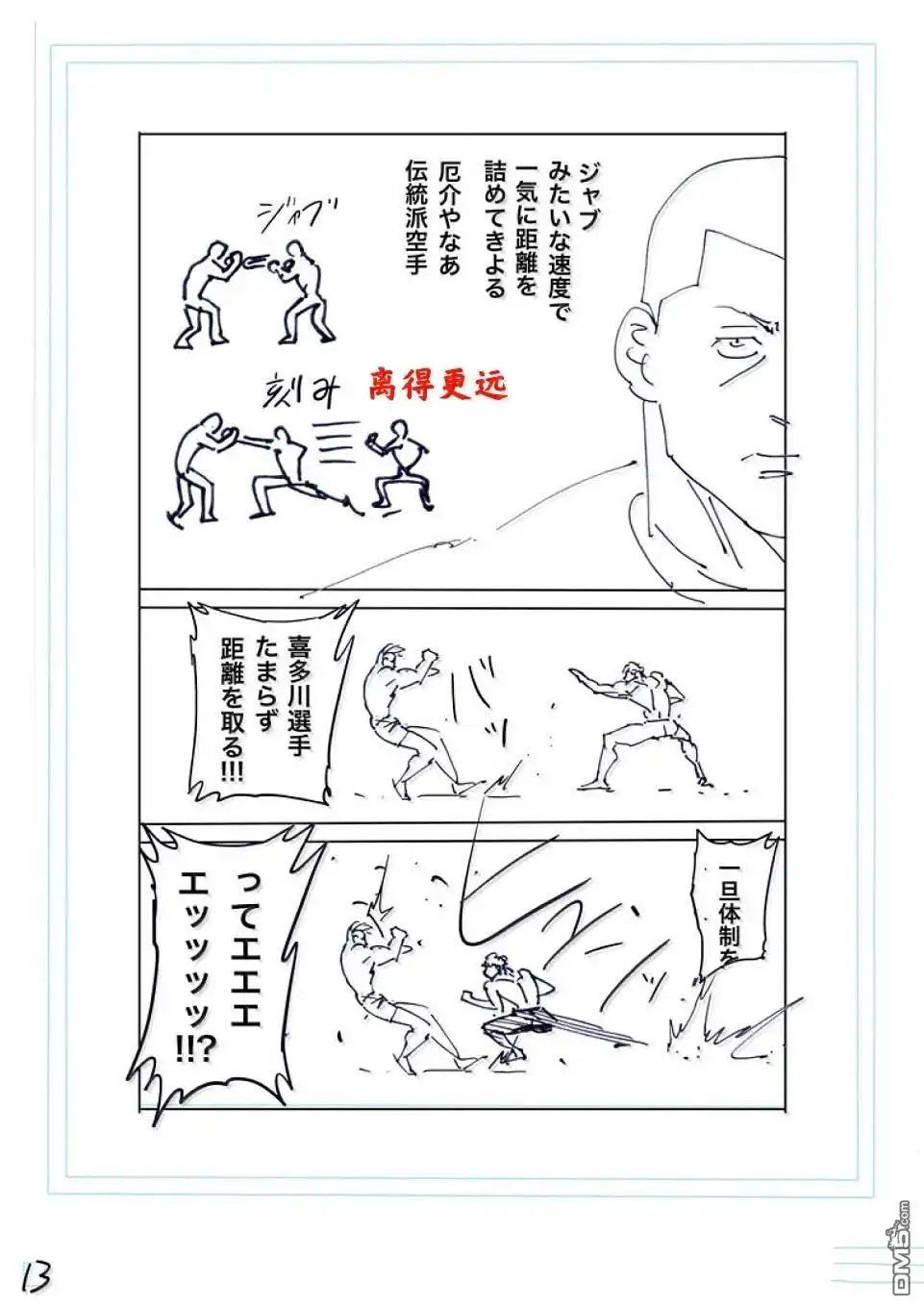 《拳愿奥米伽》第264话 第36页