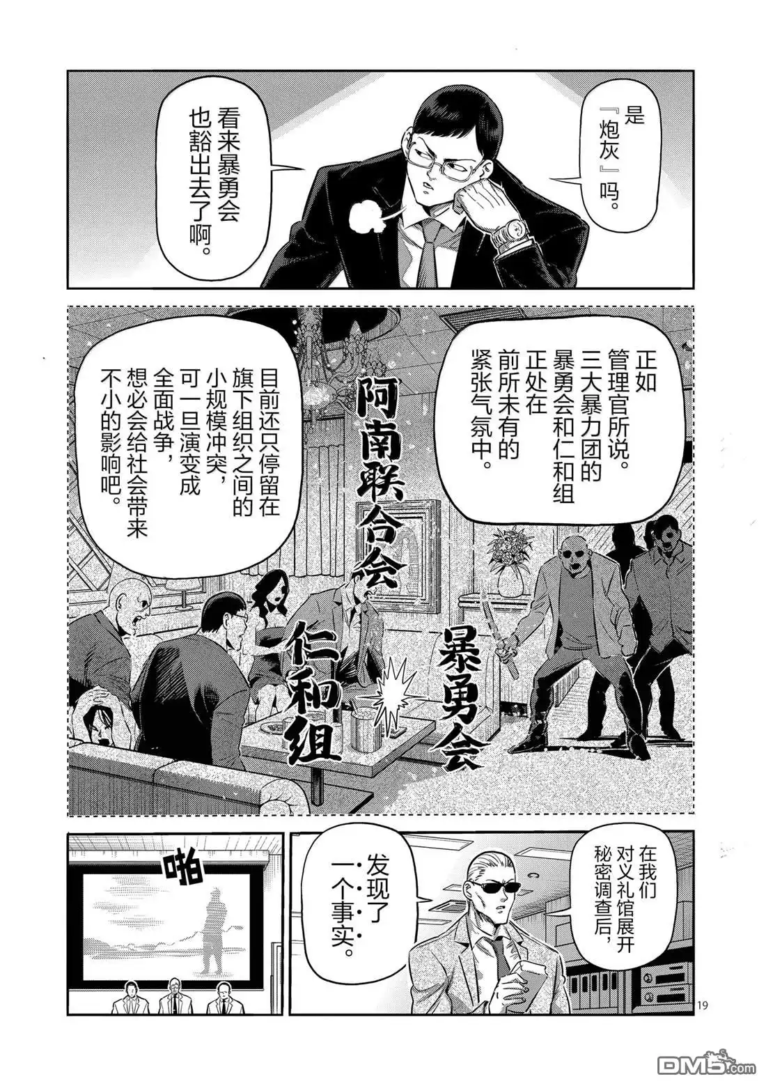 《拳愿奥米伽》第264话 第19页