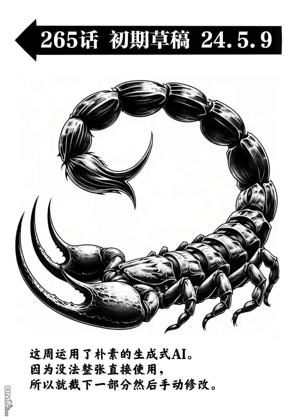 《拳愿奥米伽》第265话 第18页