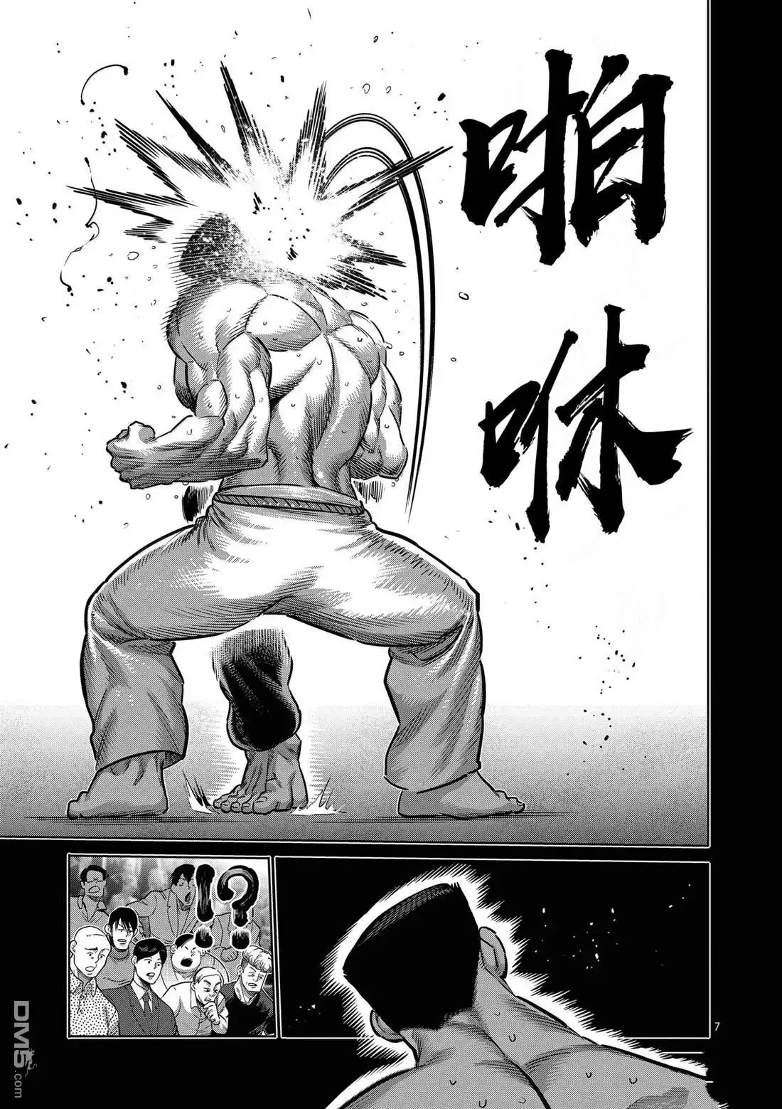 《拳愿奥米伽》第265话 第7页