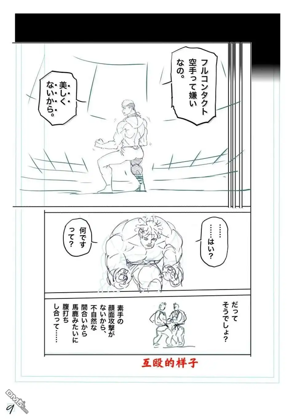 《拳愿奥米伽》第265话 第27页
