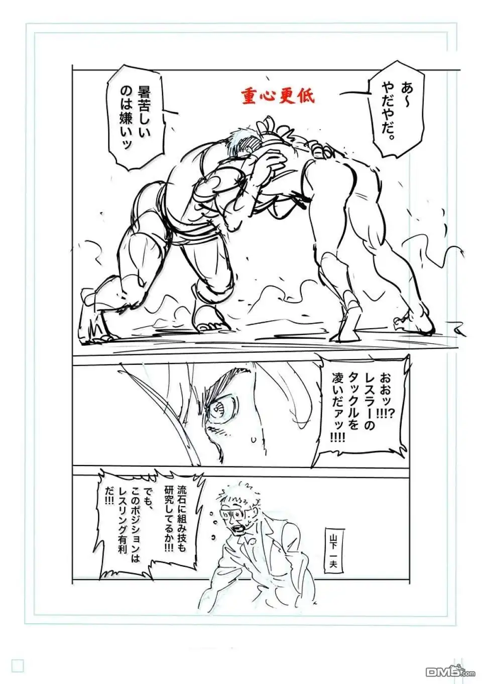 《拳愿奥米伽》第265话 第32页