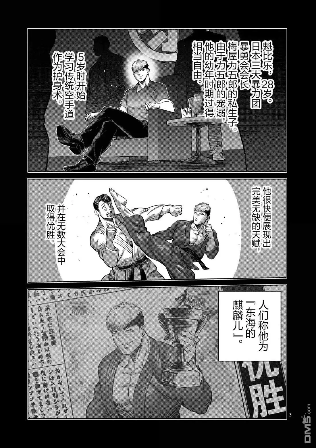 《拳愿奥米伽》第265话 第3页
