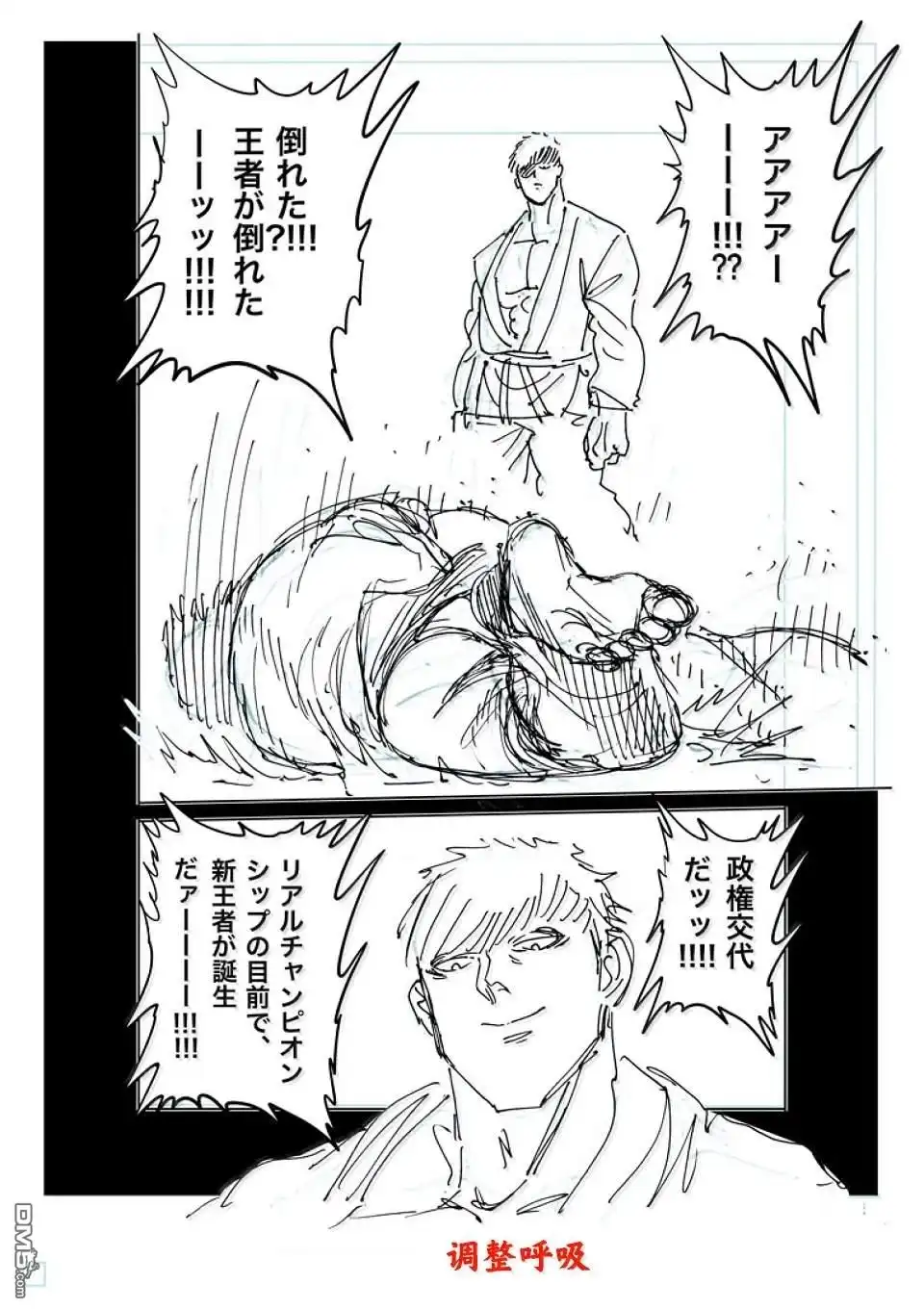 《拳愿奥米伽》第265话 第26页