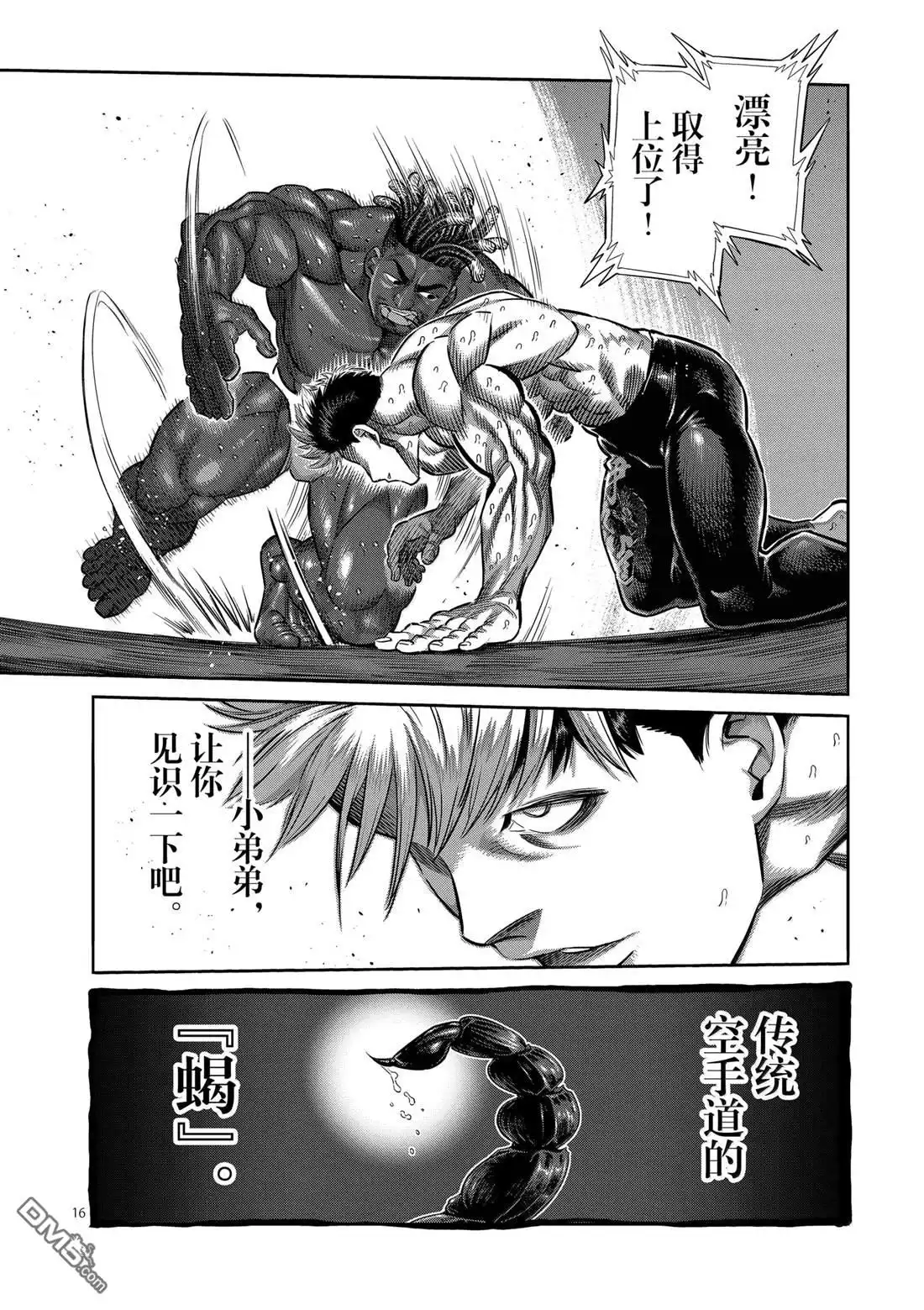 《拳愿奥米伽》第265话 第16页