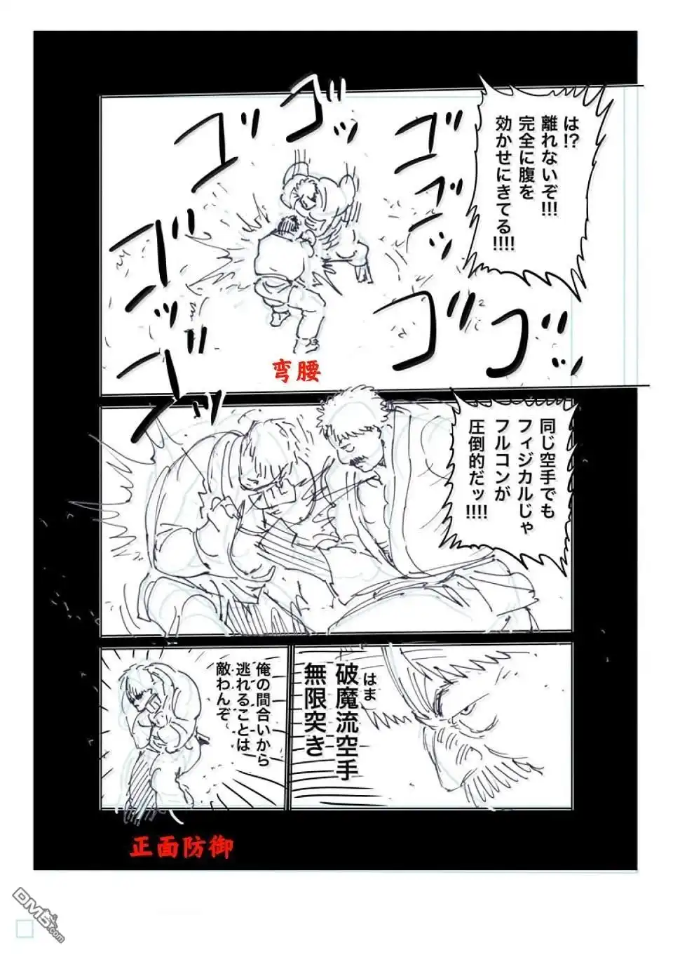 《拳愿奥米伽》第265话 第24页