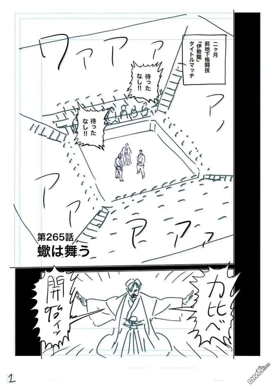 《拳愿奥米伽》第265话 第19页