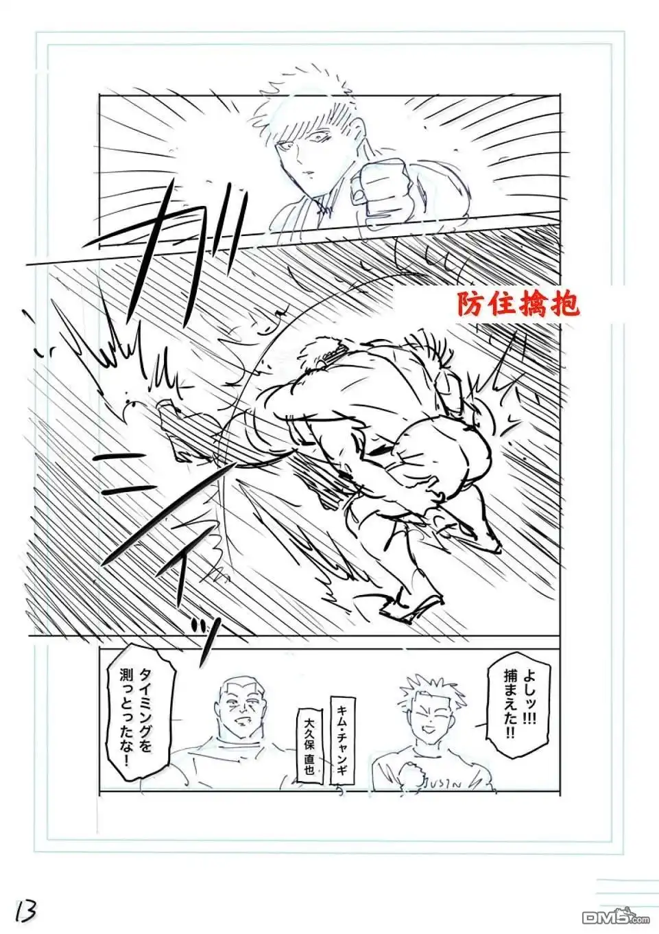 《拳愿奥米伽》第265话 第31页