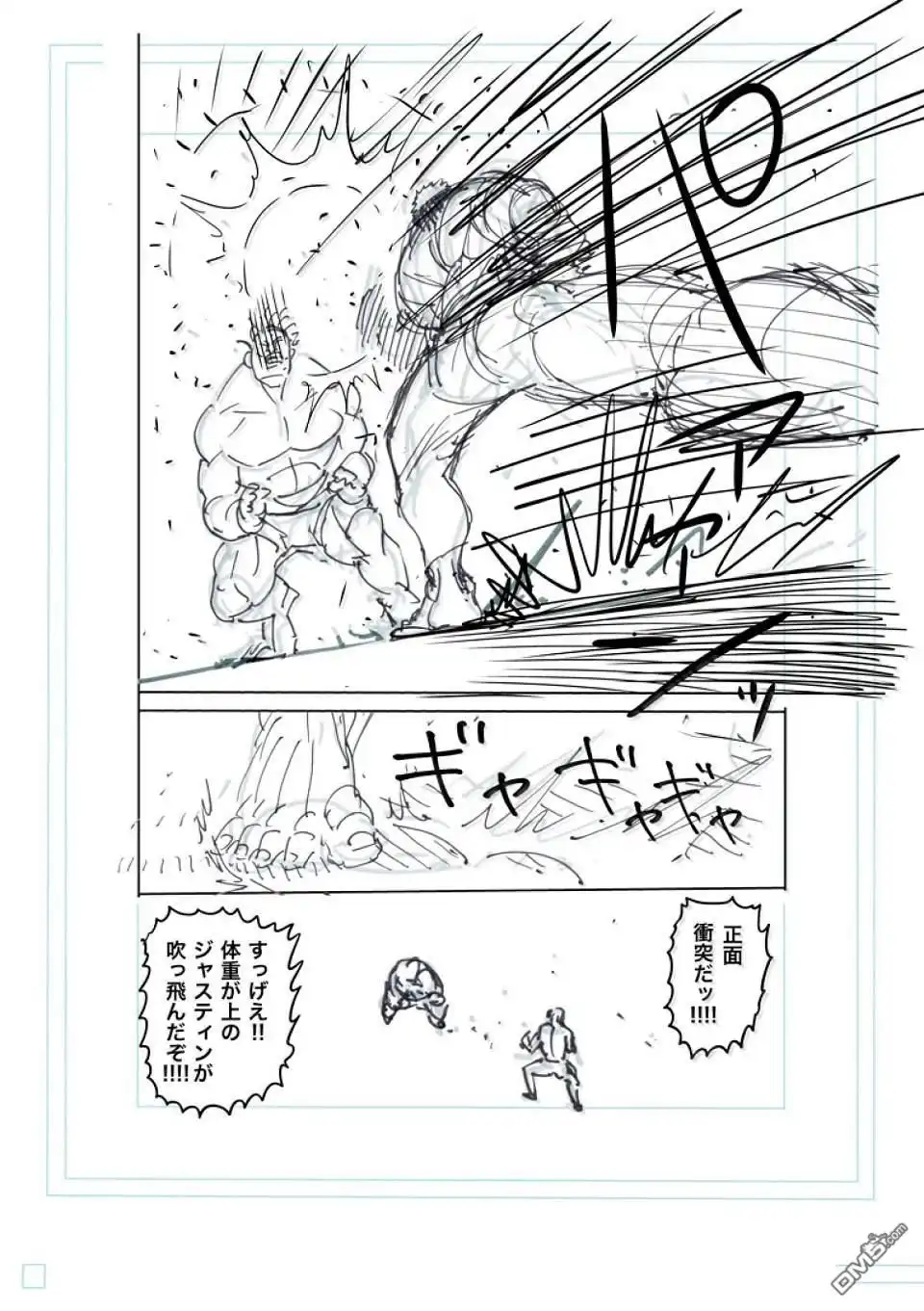 《拳愿奥米伽》第265话 第30页