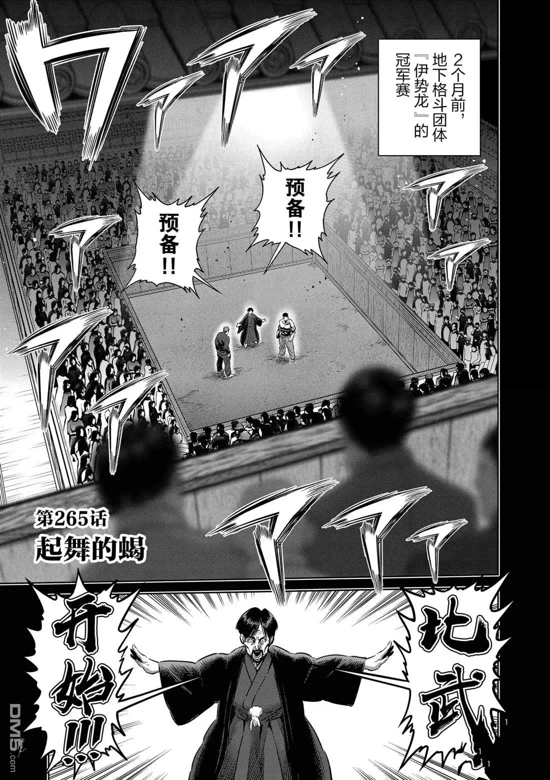《拳愿奥米伽》第265话 第1页