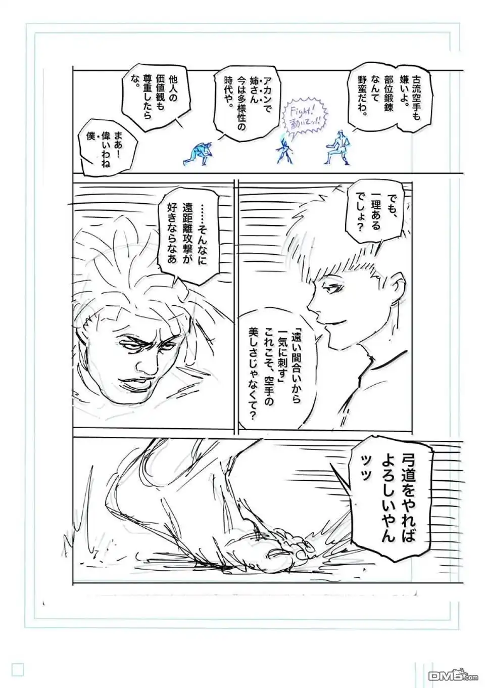 《拳愿奥米伽》第265话 第28页