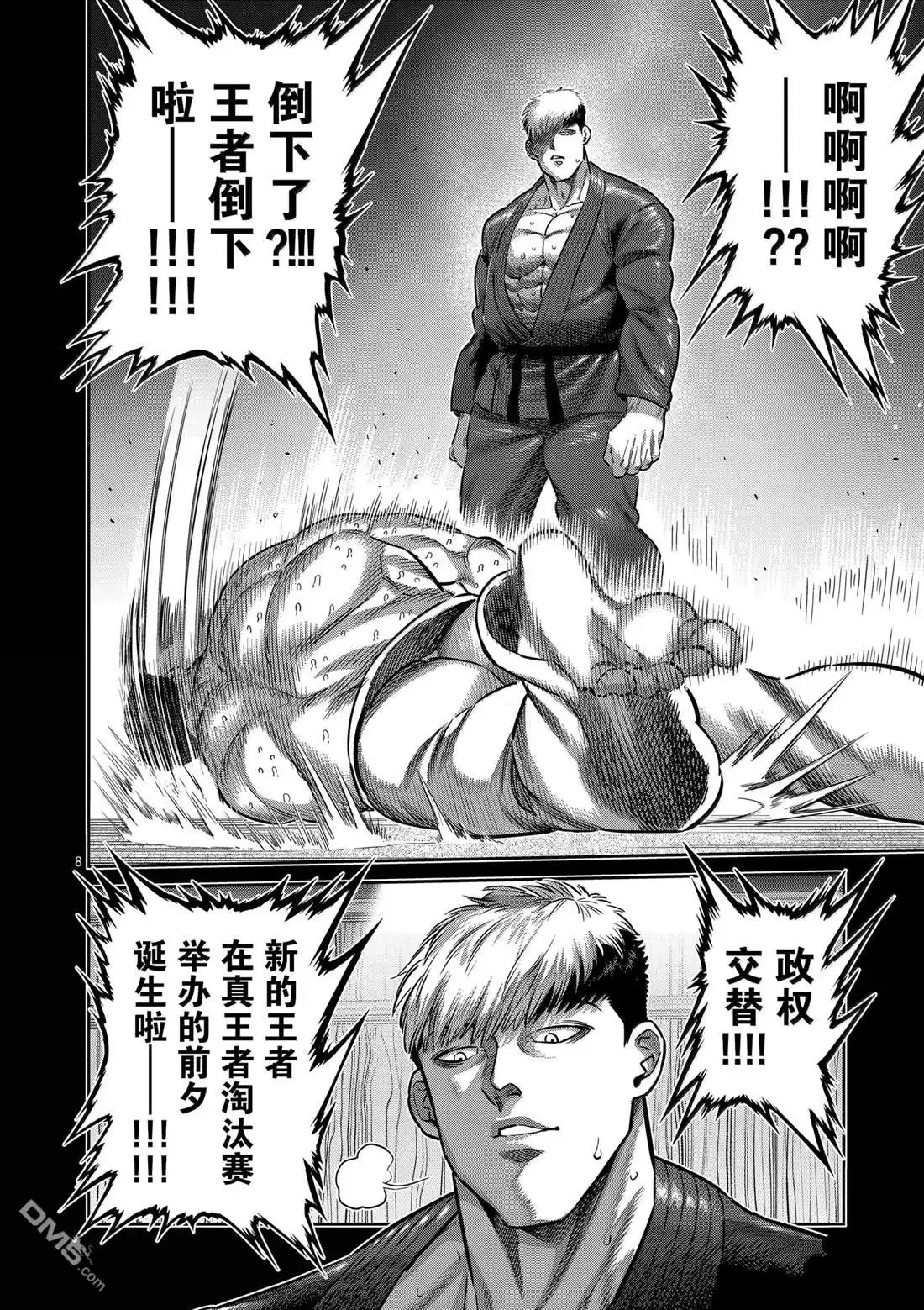 《拳愿奥米伽》第265话 第8页