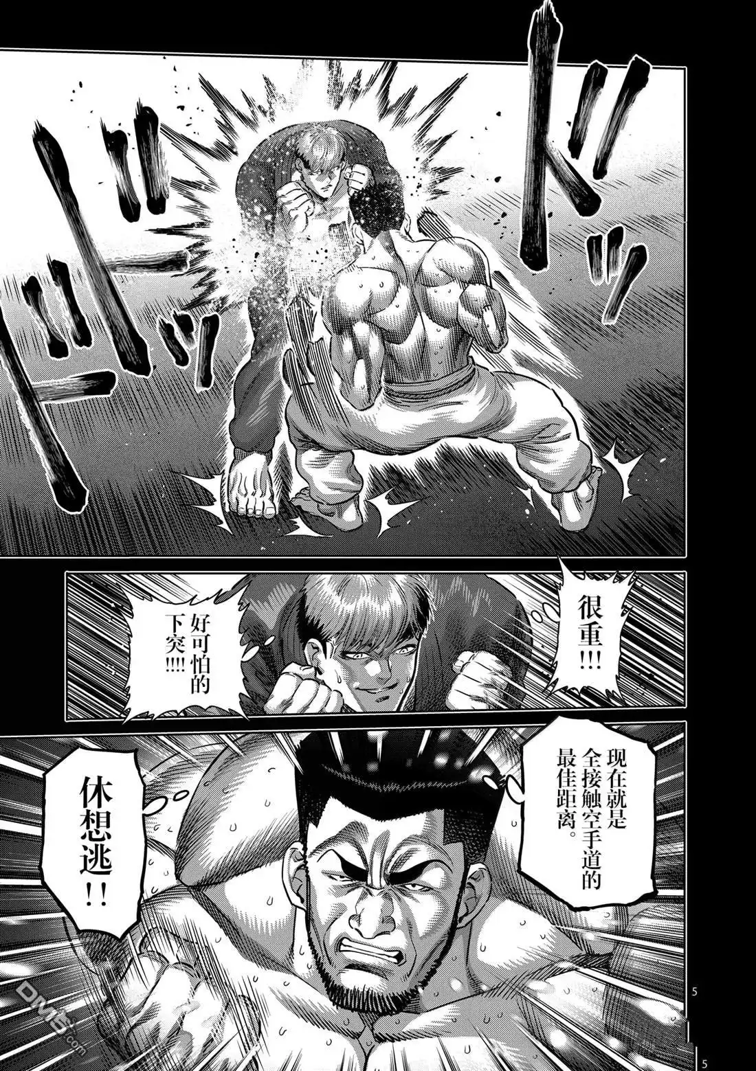 《拳愿奥米伽》第265话 第5页