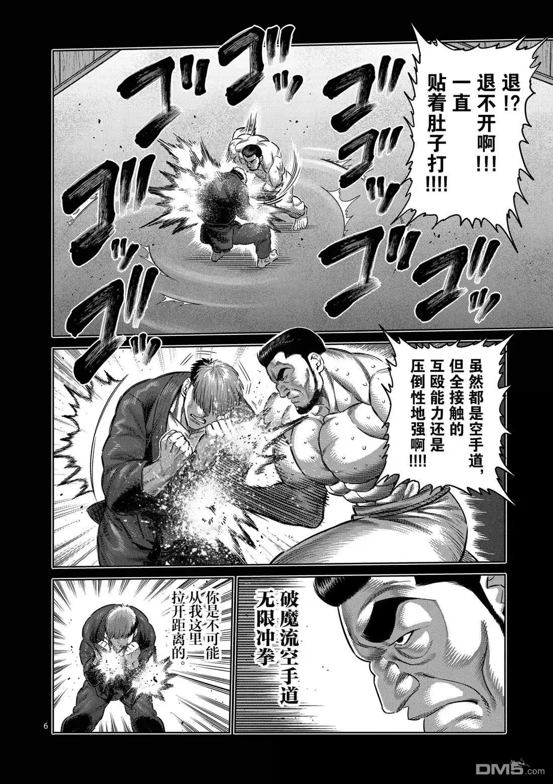 《拳愿奥米伽》第265话 第6页