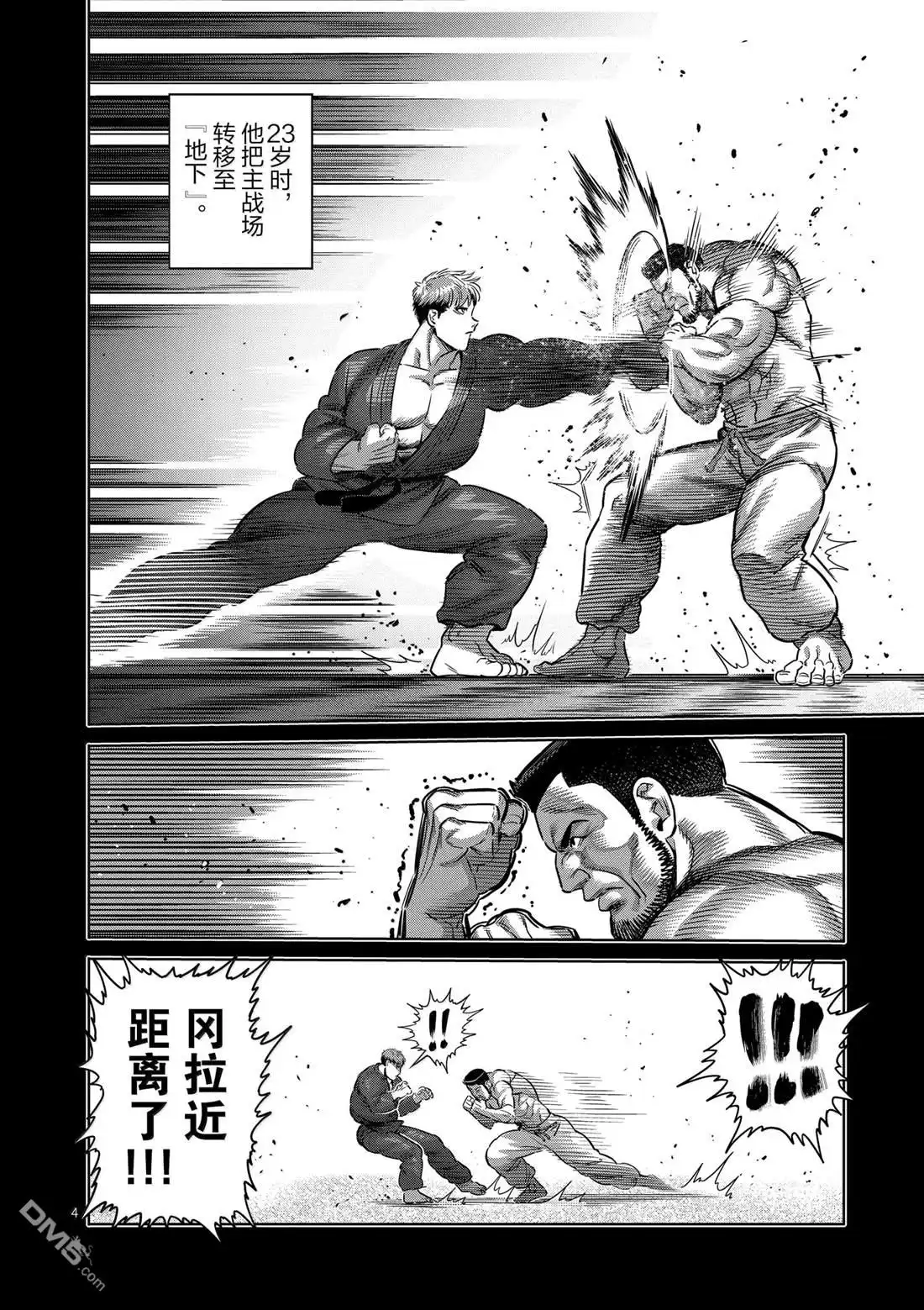 《拳愿奥米伽》第265话 第4页