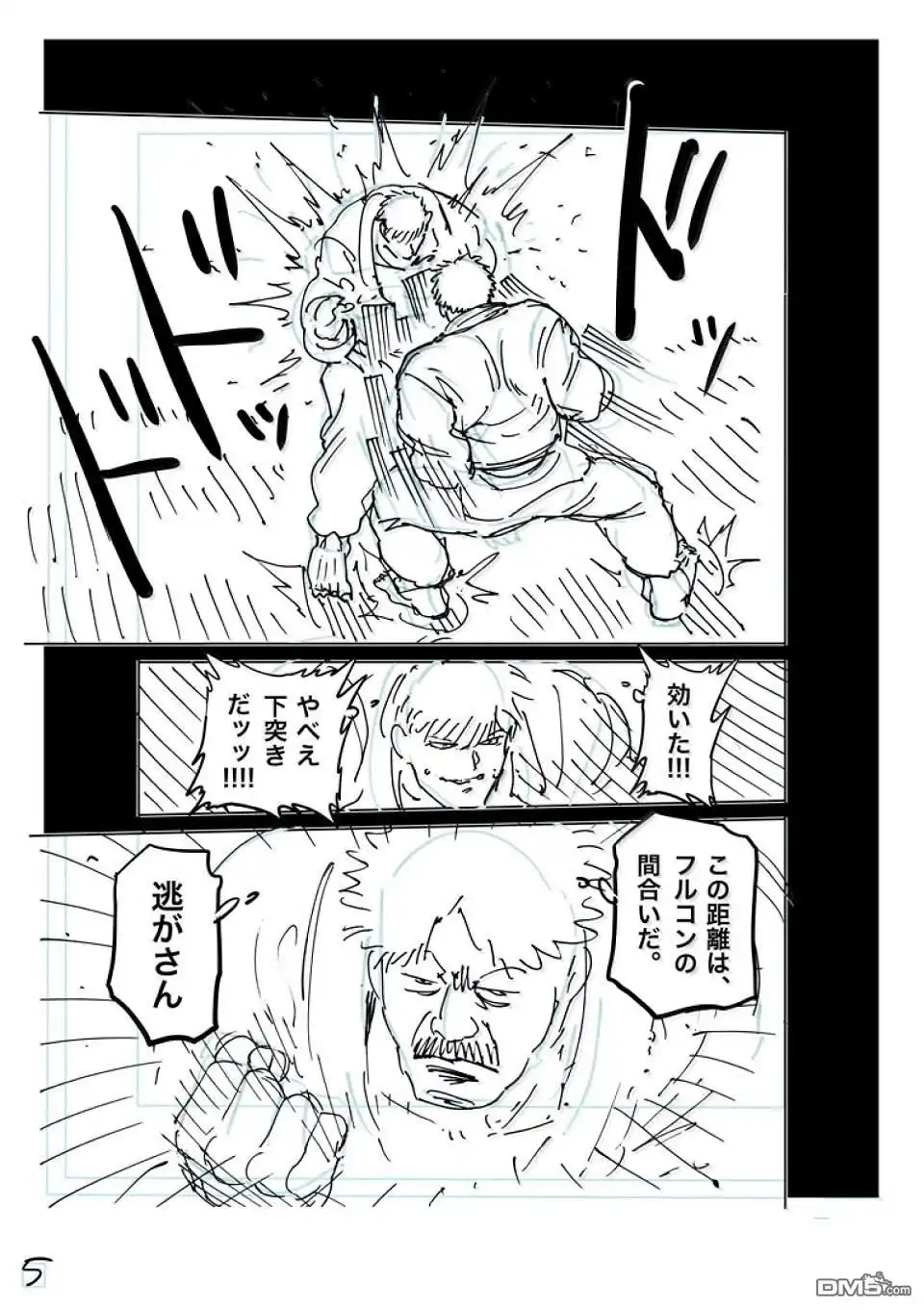《拳愿奥米伽》第265话 第23页
