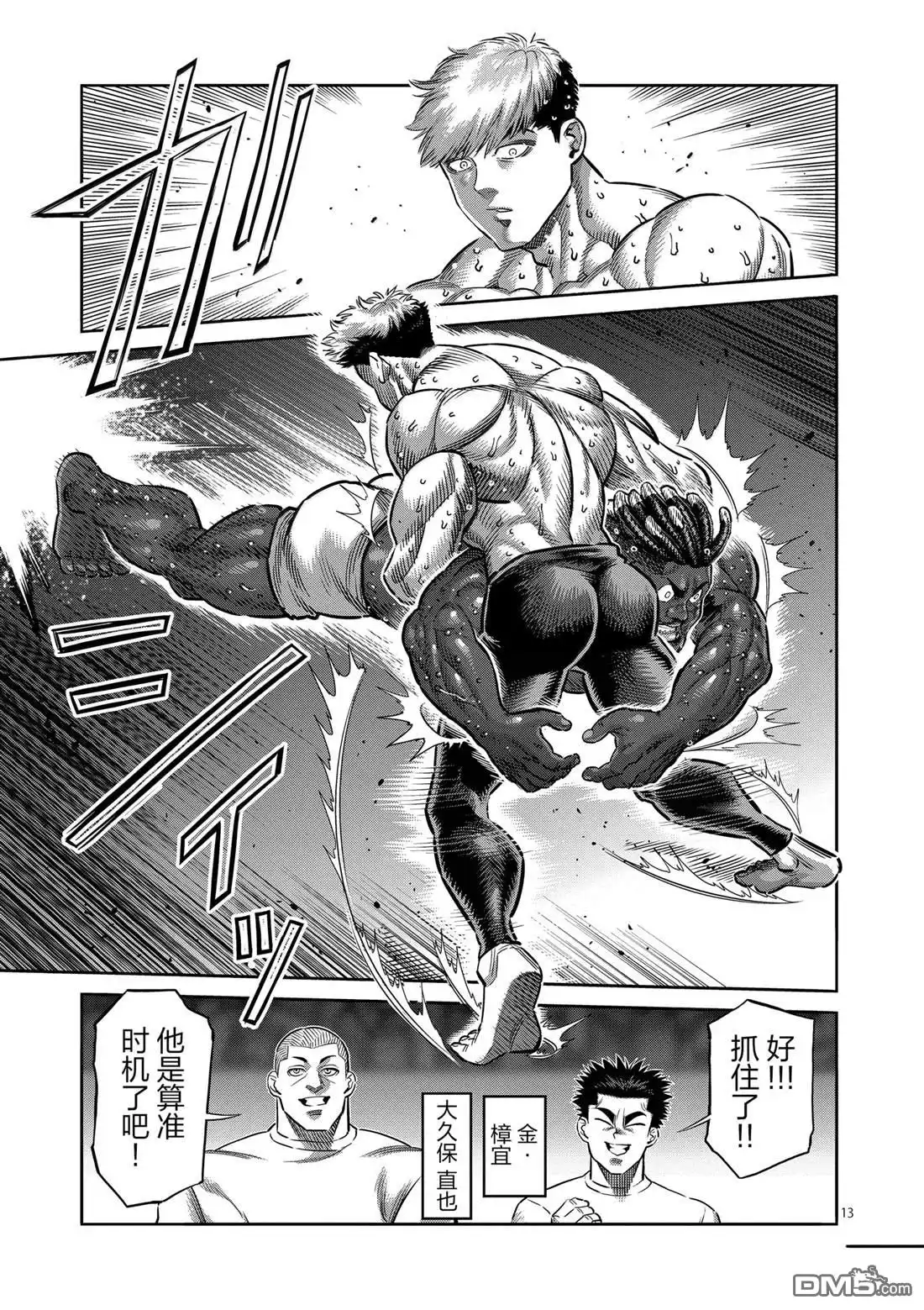 《拳愿奥米伽》第265话 第13页