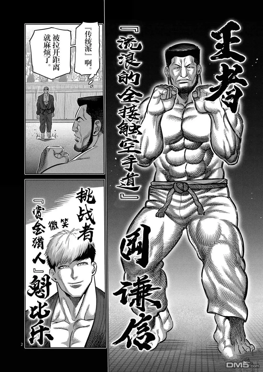 《拳愿奥米伽》第265话 第2页