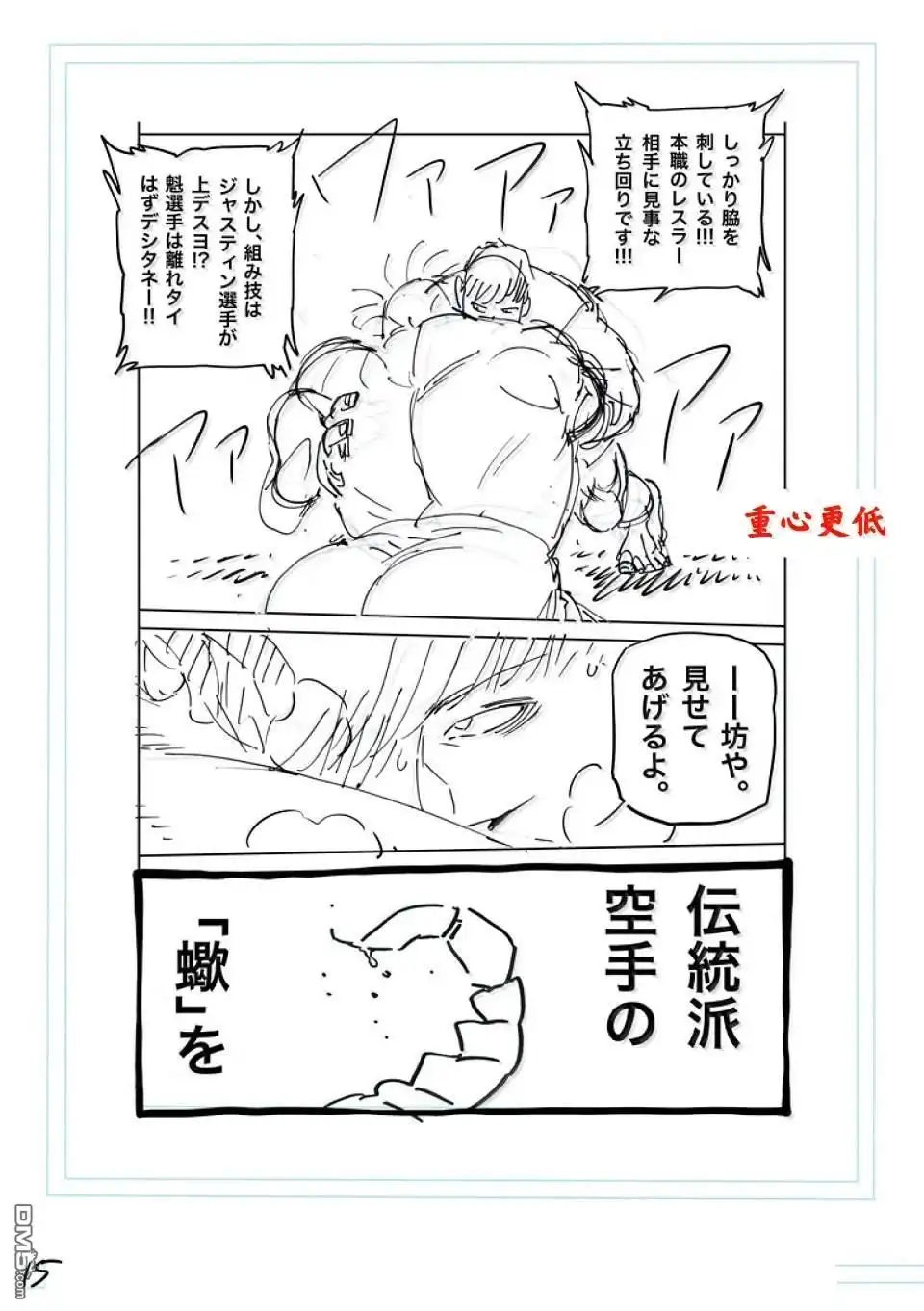 《拳愿奥米伽》第265话 第33页