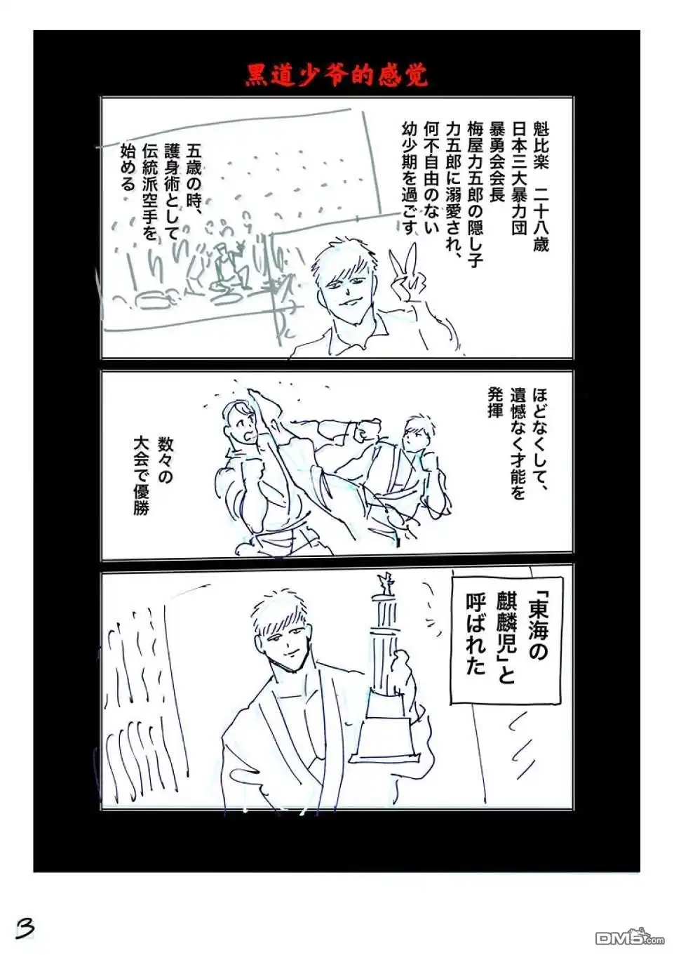 《拳愿奥米伽》第265话 第21页