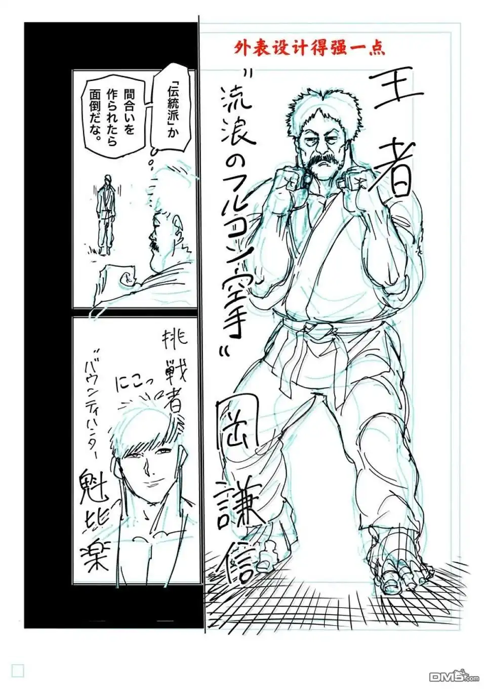 《拳愿奥米伽》第265话 第20页
