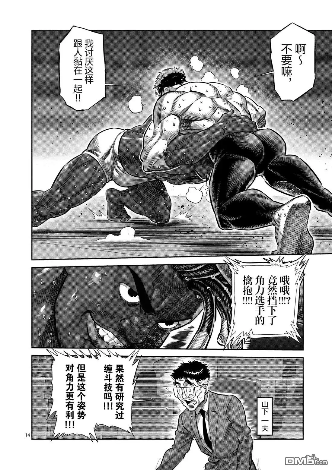《拳愿奥米伽》第265话 第14页