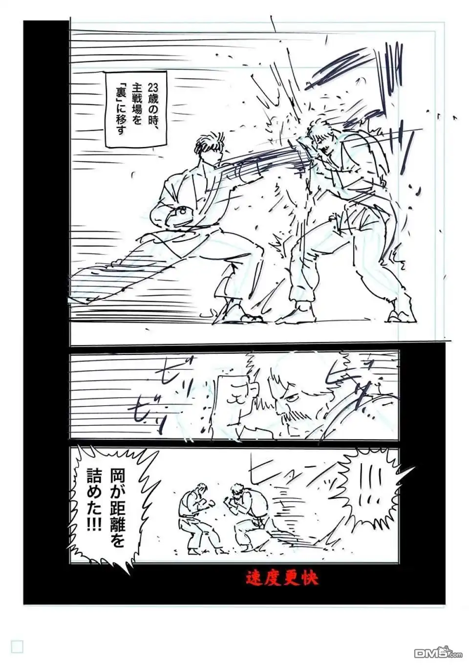 《拳愿奥米伽》第265话 第22页