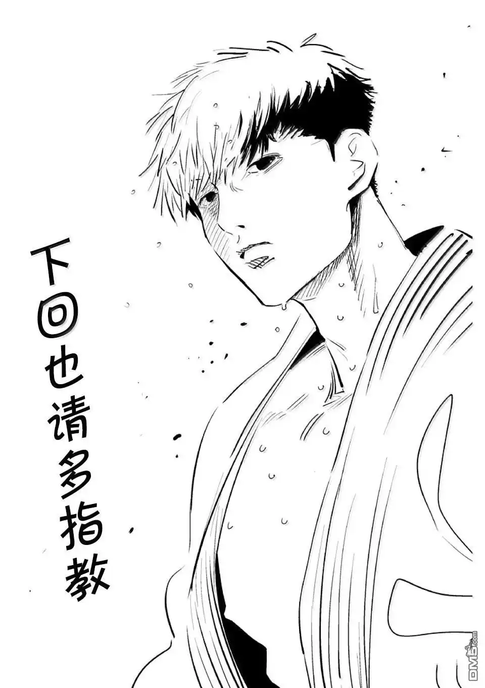 《拳愿奥米伽》第265话 第36页