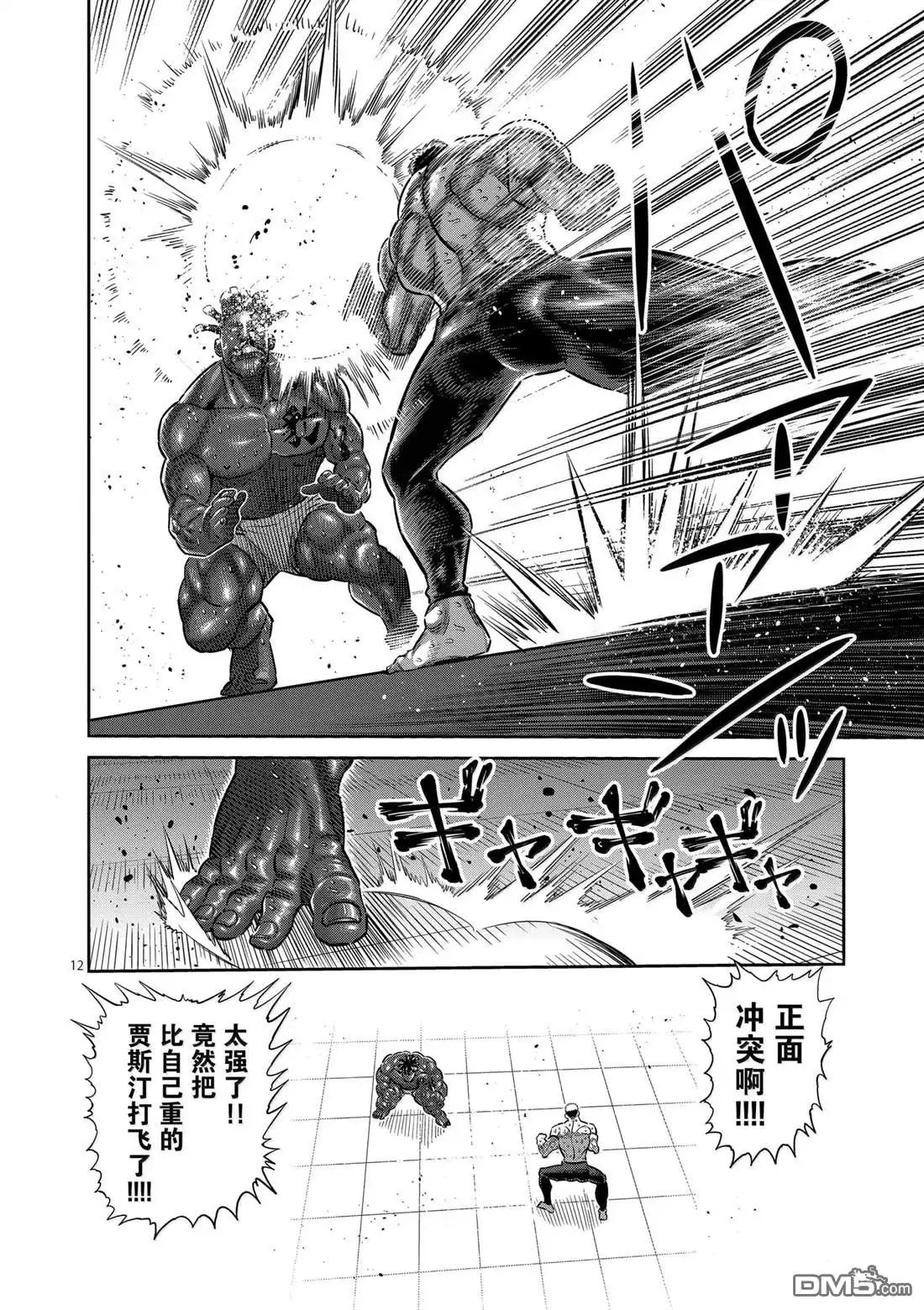 《拳愿奥米伽》第265话 第12页