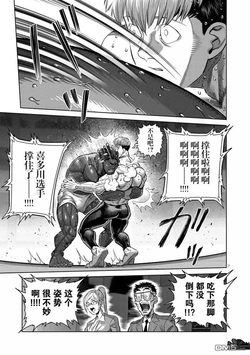 《拳愿奥米伽》第266话 第7页