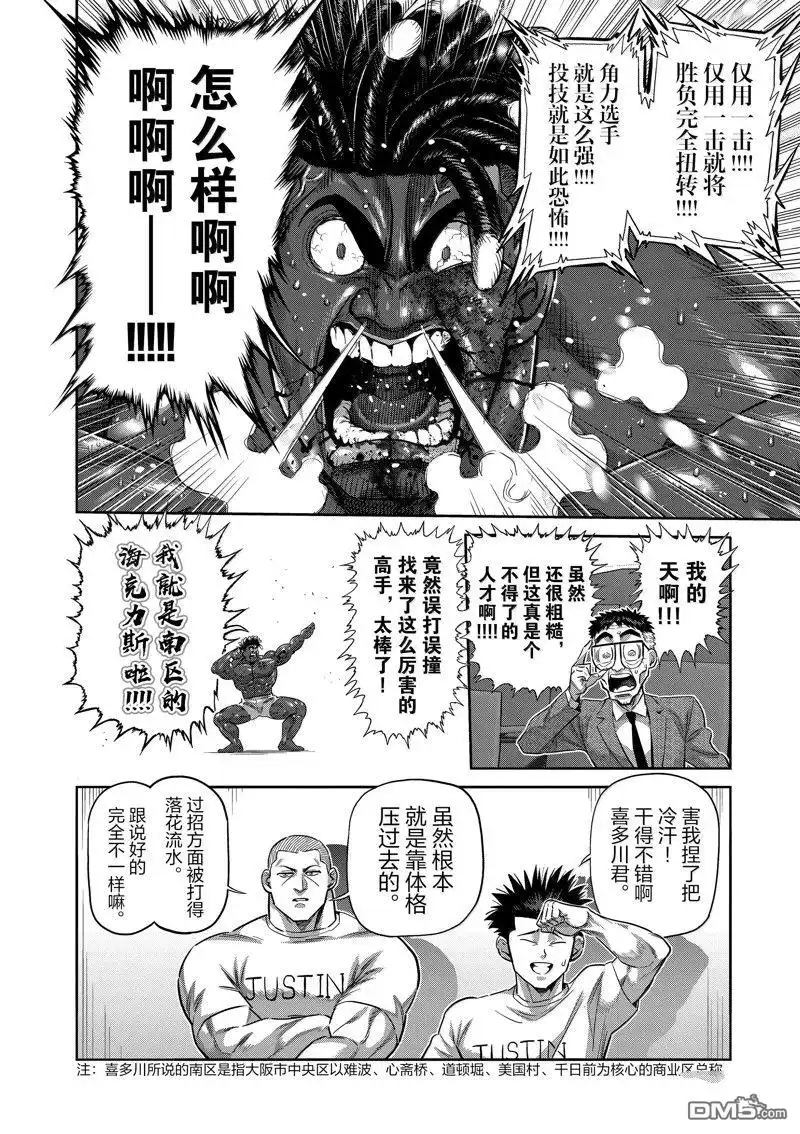 《拳愿奥米伽》第266话 第14页