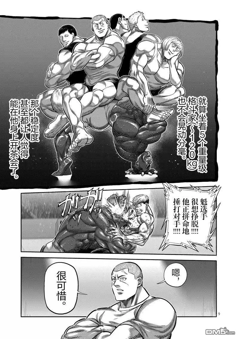 《拳愿奥米伽》第266话 第9页