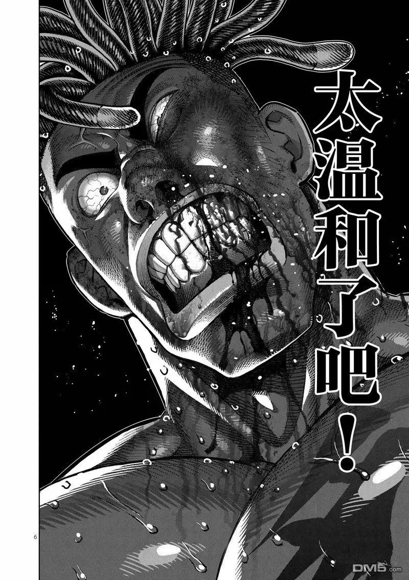 《拳愿奥米伽》第266话 第6页