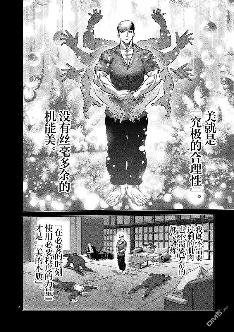 《拳愿奥米伽》第266话 第4页