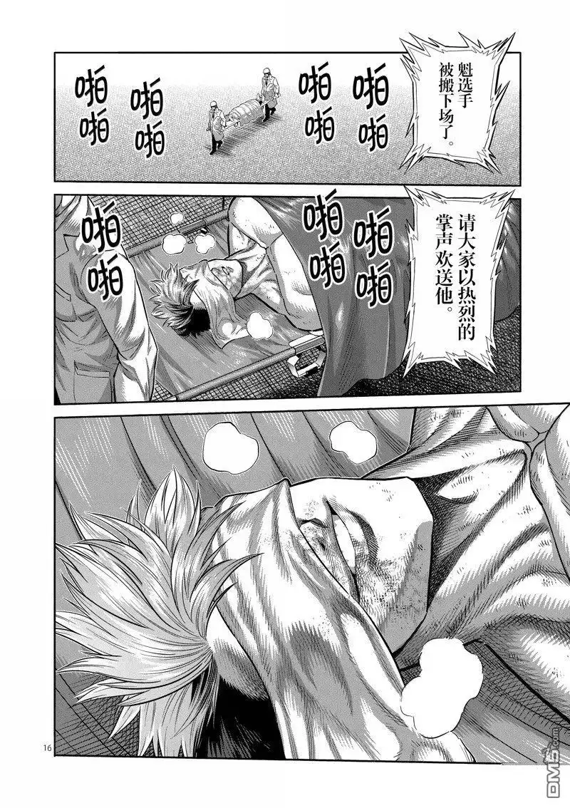 《拳愿奥米伽》第266话 第16页