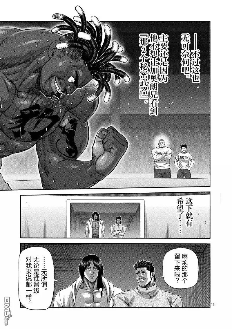 《拳愿奥米伽》第266话 第15页