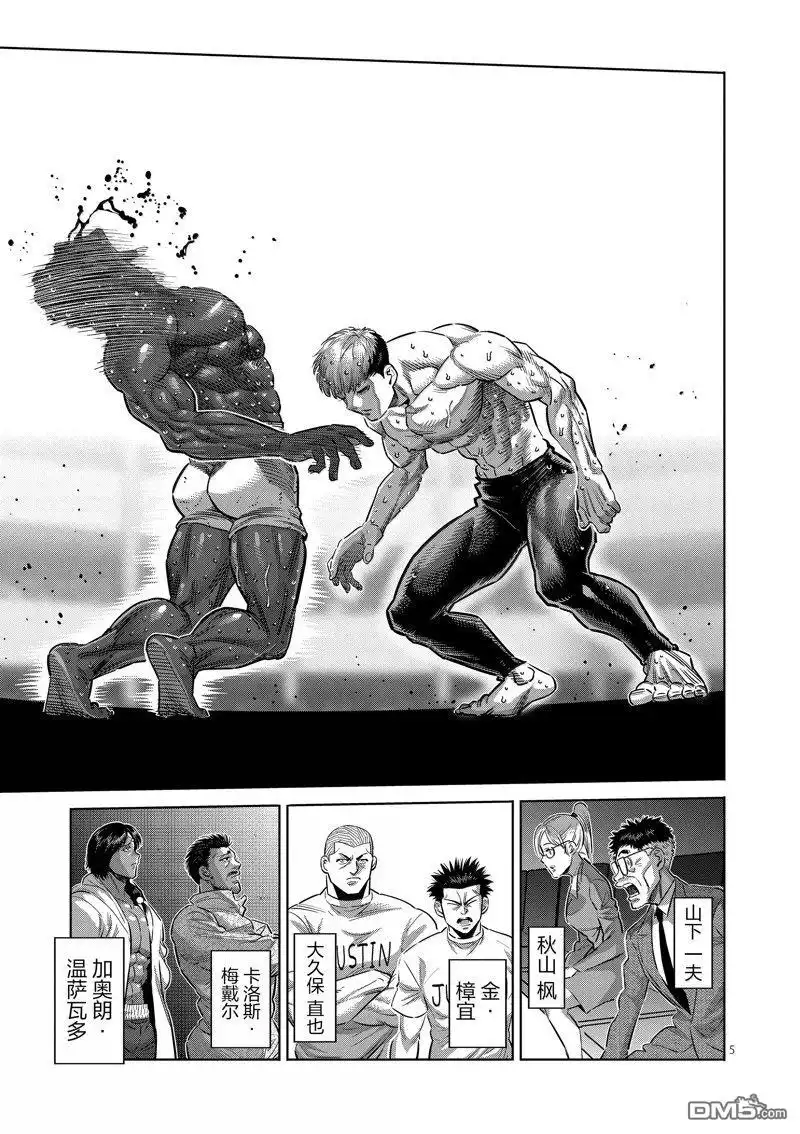《拳愿奥米伽》第266话 第5页