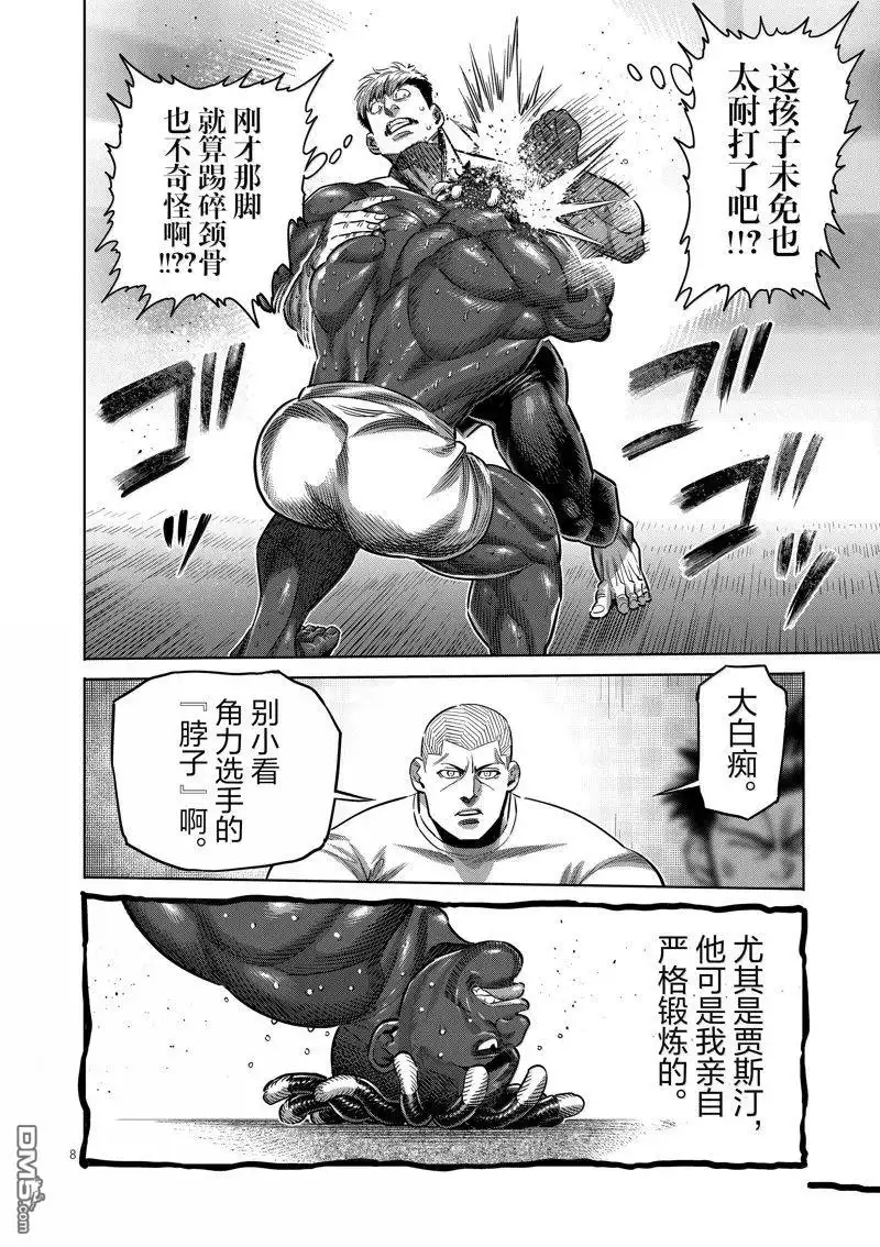 《拳愿奥米伽》第266话 第8页