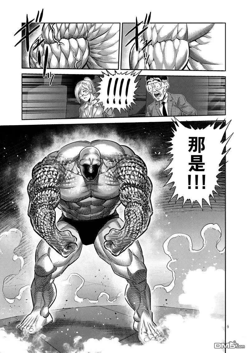 《拳愿奥米伽》第267话 第9页