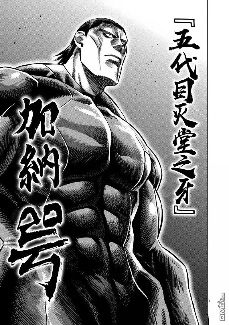 《拳愿奥米伽》第267话 第3页