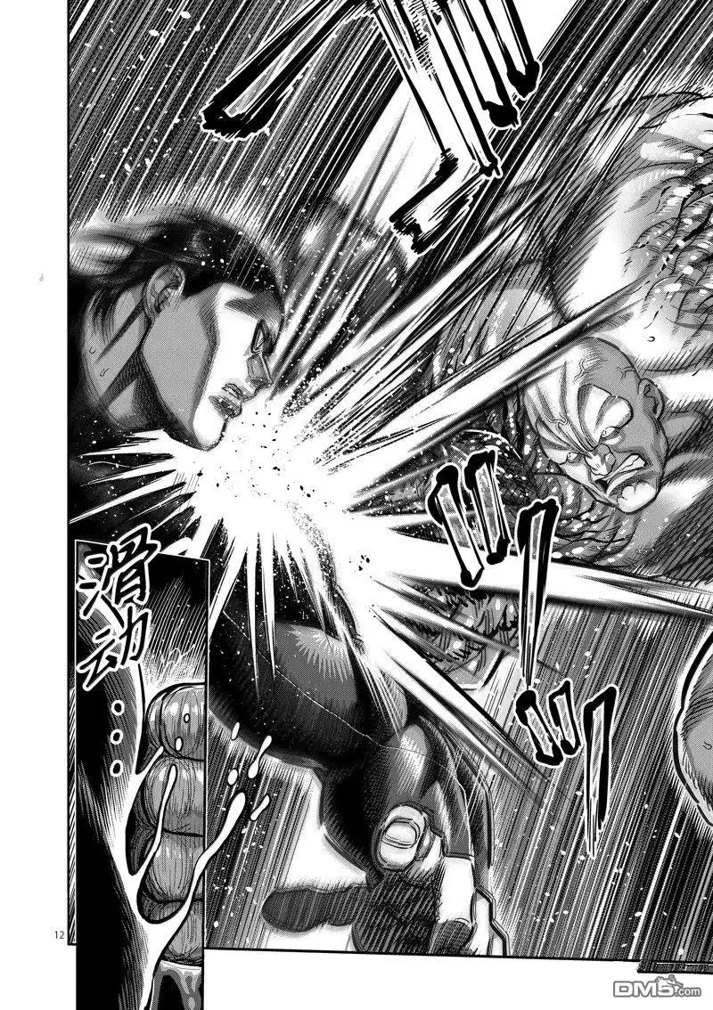 《拳愿奥米伽》第267话 第12页