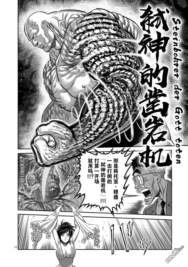 《拳愿奥米伽》第267话 第10页