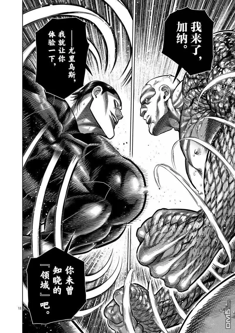 《拳愿奥米伽》第267话 第18页