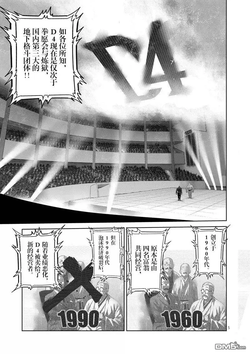 《拳愿奥米伽》第267话 第5页