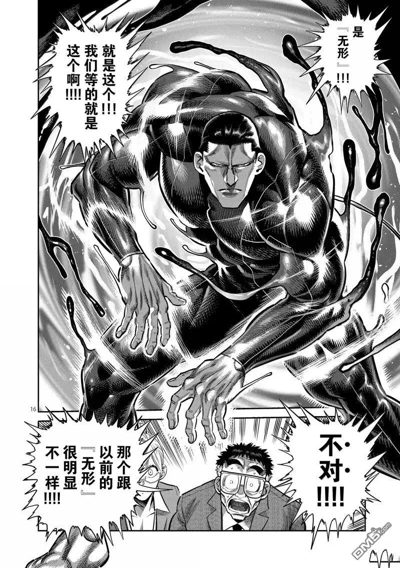 《拳愿奥米伽》第267话 第16页