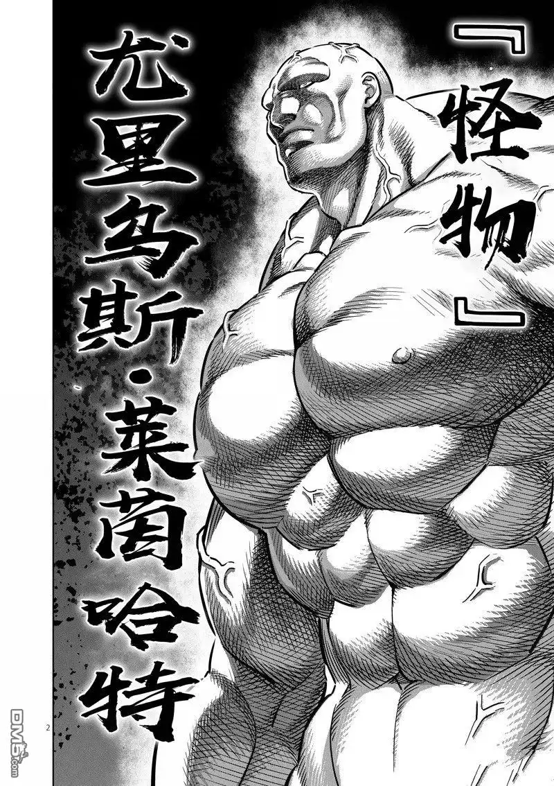 《拳愿奥米伽》第267话 第2页